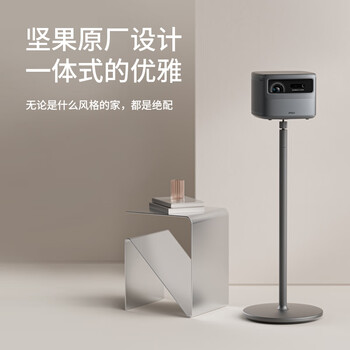 坚果投影（JMGO）球形落地支架 投影仪家用 底盘稳固 360°旋转 简约大气 适配多种投影仪可咨询客服  