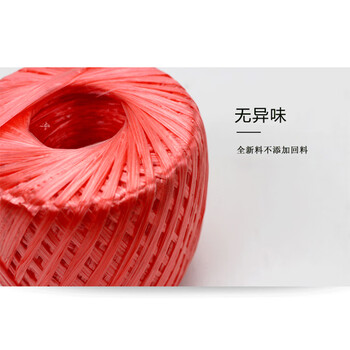 飞尔（FLYER）塑料绳 打包绳草球绳 捆扎绳捆绑绳包装绳撕裂绳 红色1个【150g/卷】5卷起订