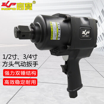 高宝（KOPO）高宝3/4寸 气动扳手大扭力风动扳机工业级小风炮汽修工具风扳  KP-520 (3/4寸) KP-520 其他 3 