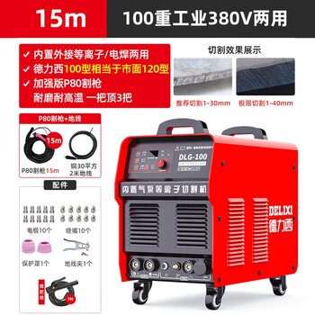 德力西等离子切割机DLG100内置气泵重工业级双电压380V两用220V DLG100重工业双电压两用【15米线套餐】