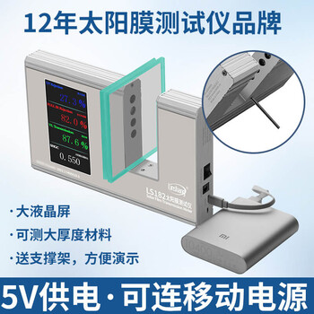 林上 LS182 太阳膜测试仪检测仪 1年维保