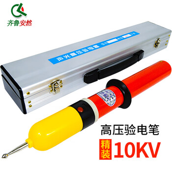 齐鲁安然 验电器 伸缩型高压声光报警验电器0.4 35 110 220KV交流验电器 验电棒 验电笔 测电笔【精装】10KV