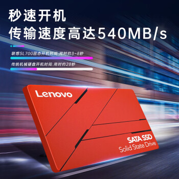 联想（Lenovo) 240GB SSD固态硬盘 2.5英寸SATA3.0 读560MB/s 台式机/笔记本通用 SL700红盘