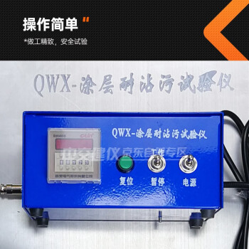 中交建仪QWX耐污试验机试验仪外墙内墙涂料油漆涂层耐沾污测定仪 QWX型耐污试验机
