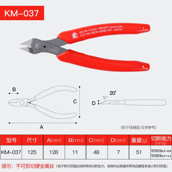 KEIBA马牌KM-037 斜口钳日本进口斜嘴钳微型精密电子钳斜咀剪线钳 KM-037 其他