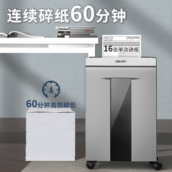 得力(deli)5级保密碎纸机 双碎口 商用办公大型粉碎机 （单次16张 30L 持续60分钟 可碎光盘）9906