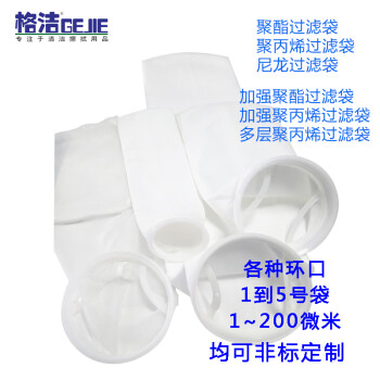 格洁PO-2-100-E聚丙烯过滤袋100μm工业滤油滤水粉尘液体滤袋182×810mm×40个聚丙烯环