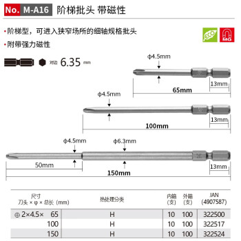 VESSEL威威日本进口单头十字批头M-A16 带磁螺丝刀头 PH2  分段式批嘴 100mm 单支装