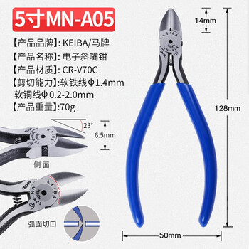 日本马牌水口钳进口KEIBA5寸 工业级MN-A05电子钳剪钳斜口钳子MN-A05 MN-A05 其他