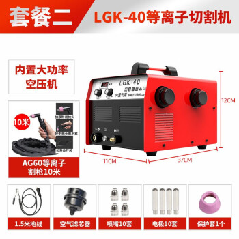 大焊等离子切割机内置气泵空压机小型LGK40 220V 【内置气泵LGK40220V】10米枪+配件