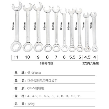 保拉(Paola)10件套公制迷你开口扳手呆梅花两用扳手套装6521