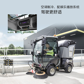 KARCHER 德国卡赫 商用驾驶式清扫车扫地车多功能地面清洁 适用于大面积马路市政环卫 MC50 原装进口 自营