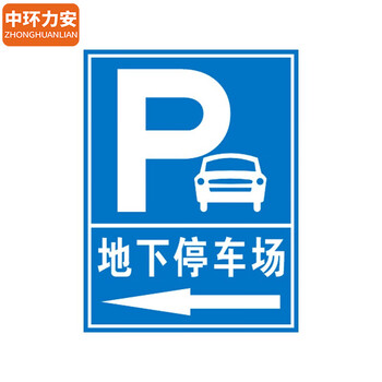 中环力安【40_60-1.0mm厚度-平板-上出口】地下车库标志牌停车场指示牌交通标志牌出入口导向牌反光标牌