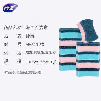 妙洁 抗菌海绵百洁布 10片装 抑菌率99%清洁洗碗巾抹布易吸水厨房家用