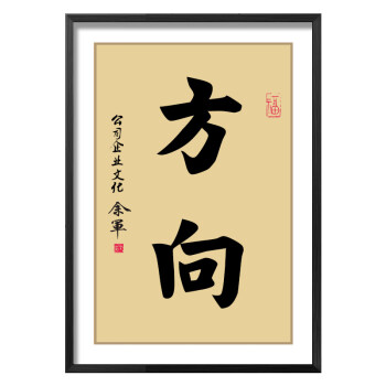 办公室字画励志装饰画企业文化墙挂画中式公司书法标语壁画定制 06