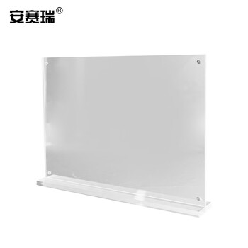 安赛瑞 强磁亚克力T型台牌亚克力台签双面桌牌（A5横款）2个装15×21cm12701