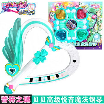 巴啦啦小魔仙美雪手机变身器玩具贝贝钢琴魔法棒套装小蓝拉拉女孩