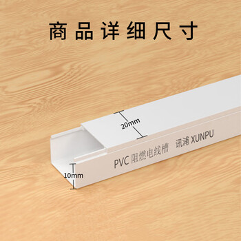 讯浦 线槽明装走线PVC绝缘阻燃线槽 纯白加厚材质 20*10 1米/根 10米起售 XP-XC20