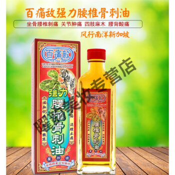 香港原装箹油百痛敌强力腰椎骨刺油45ml