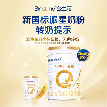 合生元（BIOSTIME）派星 较大婴儿配方奶粉 2段(6-12个月)  新国标 800g