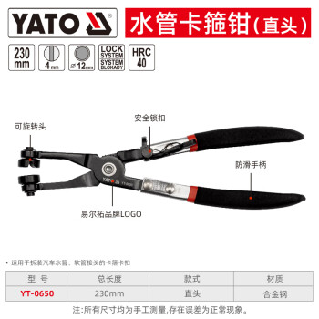 易尔拓 YATO 管箍拆装钳 230mm 把 YT-0650