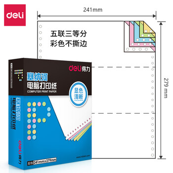 得力（deli）塞纳河系列打印纸 复印纸 可撕边打印纸 1000页/盒 五联【1/3C彩色不撕边】