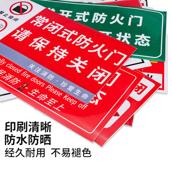 海斯迪克 HK-5126 消防安全标识牌 防火提示贴纸15*30cm 常闭式防火门请保持关闭2