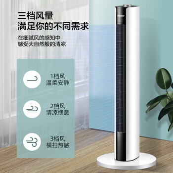 海尔（Haier）塔扇家用电风扇轻音节能无叶风扇大风量电扇远柔风加高落地扇摇头立式风扇 FZJ1102A
