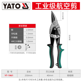 易尔拓 YATO 右切航空剪 250mm 个 YT-1961