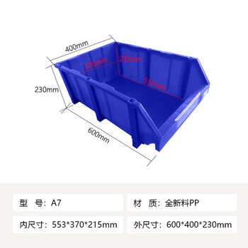 时通货架零件盒组合式加厚组合塑料斜口零件盒物料盒工具盒A7普通款600*400*230