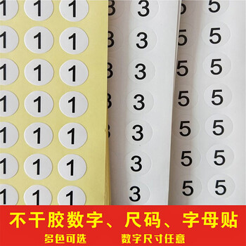 礼品></p></a>鲜花速递>花材配件>寄春(jichun)>寄春数字号码不干胶贴纸衣服鞋