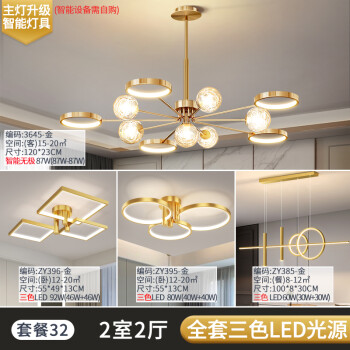 名匠风轻奢满天星枝形吊顶全屋组合二室二厅