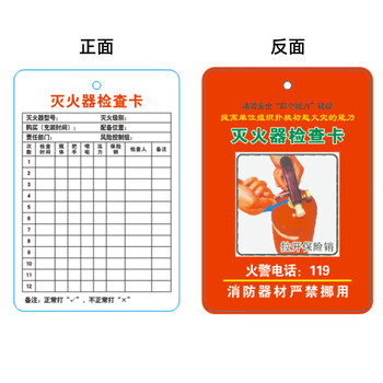 华消 消防器材检查卡 消火栓灭火器记录卡  灭火器检修卡10件装
