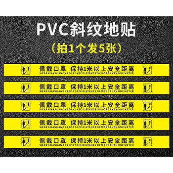 一米线地贴疫情防控标识银行诊所医院商场药店超市隔离带佩戴有序排队