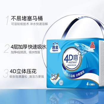 洁云卫生纸 4D溶+4层90抽(360张)*10包 抽取式方包厕纸平板纸压花厚实