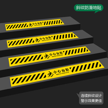 BELIK 小心台阶地面警示贴 1张 50*10CM 斜纹防滑防水耐磨地贴商场学校车间警告标识贴 DT-17