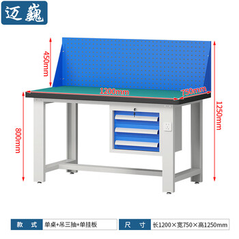 迈巍钳工工作台防静电维修操作台钢木台桌带挂板维修桌可定制ME311