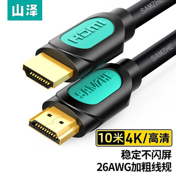 山泽(SAMZHE)HDMI线 数字高清线 10米 3D视频线 笔记本电脑接显示器投影仪 电视机机顶盒连接线 HDM10