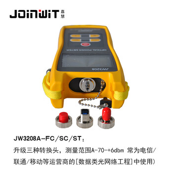 嘉慧（Joinwit） JW3208A-FC/SC/ST 光功率计光纤测试仪 1年维保