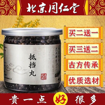 抵挡丸北京品质同仁堂原材辉导抵挡汤散丸买2送1品质同款250g1瓶装