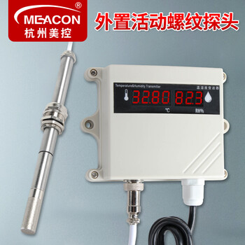 美控（MEACON）温湿度变送器高精度RS485温湿度计4-20mA测温防水温湿度传感器MIK-TH800