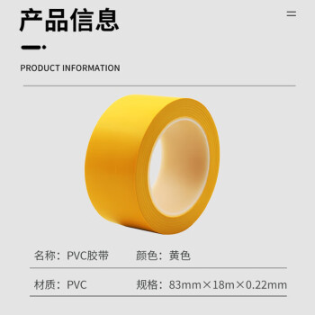 飞尔（FLYER）PVC黄色地标胶带 斑马线车间地面标识 标识划线地板胶带 83mm×18m×0.22mm