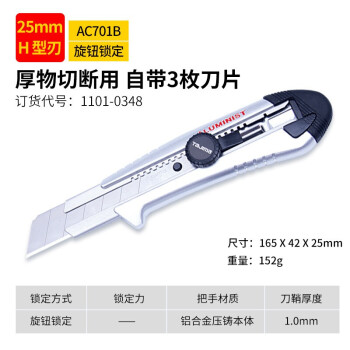 田岛（TAJIMA）AC701B  铝合金美工刀701  工业用重型美工刀 铝合金刀架 加厚墙壁纸刀 25mmH型刃  1101-0348
