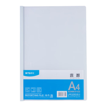 晨光(M&G)文具10个装A4/5mm透明抽杆夹 办公报告夹拉杆夹学生考试收纳 睿智系列资料整理收纳文件夹ADMN4163