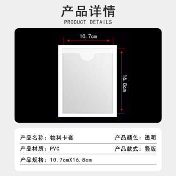 联嘉 物料卡套 塑料价签背胶袋 透明仓库标识牌自粘软胶套 竖版10.7×16.8cm 20个
