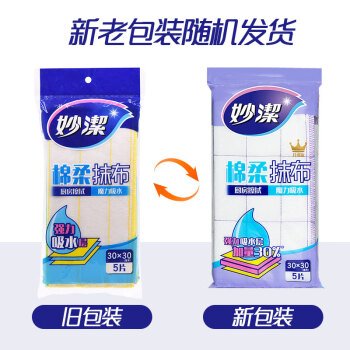妙洁 棉柔抹布 5片装 厨房洗碗布家用神器 强力吸水 新老包装随机发货
