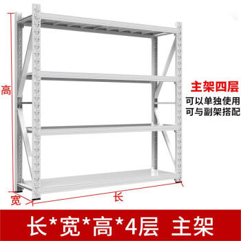 鸣固 仓储货架 库房仓库储物架 中型多功能置物架 展示架 4层白色 长150*宽60*高200cm主架