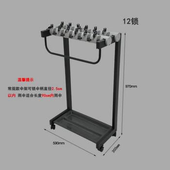 安赛瑞 带锁雨伞架(12头）需自己安装 雨伞放置架 雨伞收纳架 酒店宾馆雨伞存放架 14050