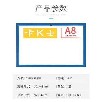 飞尔（FLYER）卡K士软磁片贴 透明硬胶套 塑料PVC硬卡套展示牌【101x68mm A8蓝色带背胶】50个起批