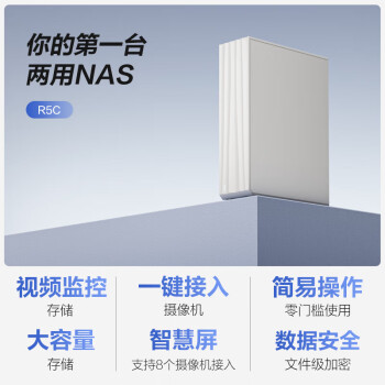 海康威视萤石nas网络存储个人私有网盘R5C监控摄像头视频存储家用nas单盘位私有云存储多设备数据备份无盘